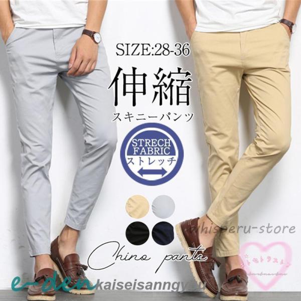 チノパン メンズ スキニーパンツ スキニー ストレッチ 9分丈 伸縮 ボトムス イエロージーパンツ ...