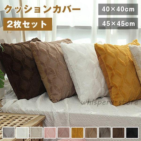 クッションカバー 45×45cm 40×40cm 北欧調 クロスボーダ柄 カバーのみ 2枚セット ク...
