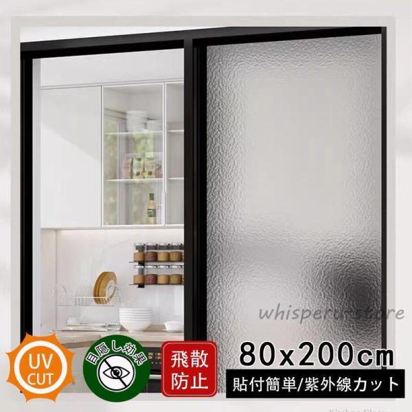 目隠しシート 80×100cm 窓 目隠し 結露防止 糊残りなし 貼り直し可 大判 剥がせる ステン...