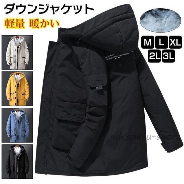 ダウンジャケット メンズ 冬服 アウター ダウンコート ロングコート 大きいサイズ ハイネックカジュ...
