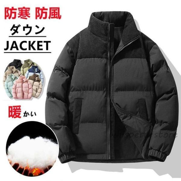 ダウンジャケット メンズ ショート丈 あったか 厚手 中綿コート アウター 秋 冬 防寒 防風 通学...