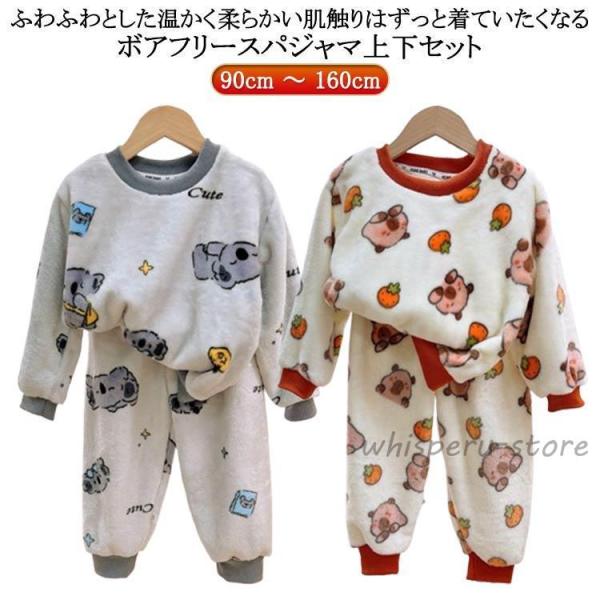 パジャマ キッズ 冬 男の子 女の子 上下セット スウェット モコモコ 子供 長袖 ボア ルームウェ...