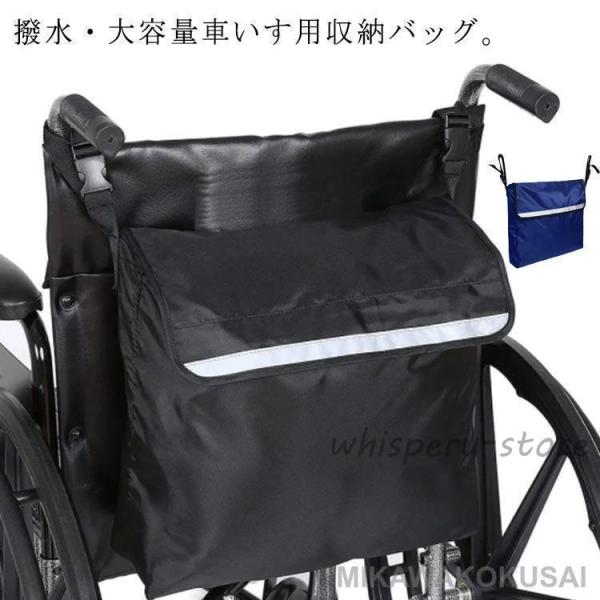 車いす バッグ 車椅子用 バッグ 収納 かばん ビッグサイズ 大容量 撥水加工 車イス用バッグ  介...