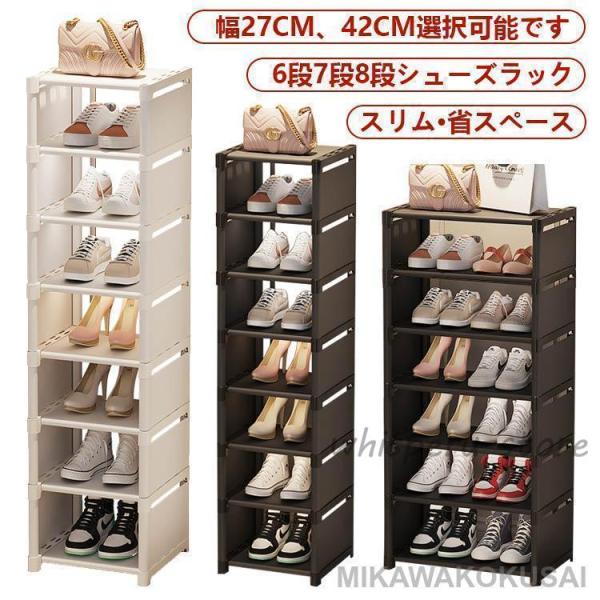 シューズラック 8段 靴 収納 大容量 スリム 靴箱 省スペース 下駄箱 玄関収納 おしゃれ 靴収納...