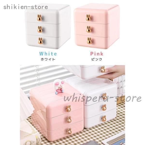 収納ボックス 引き出し 小物入れ 収納ケース 卓上収納 デスク収納 整理 3段 プラスチック 文房具...