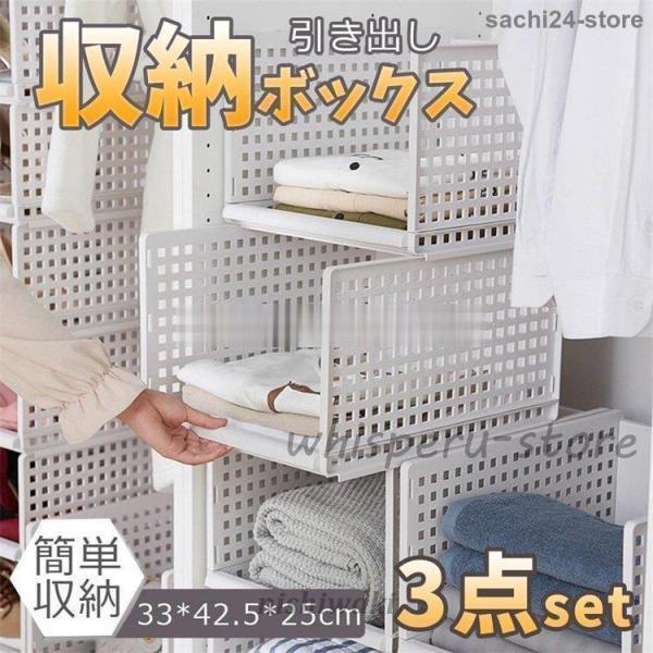 収納ラック 衣類収納ボックス ３点セット 折りたたみ 衣装ケース 引き出し クローゼット整理 洋服収...