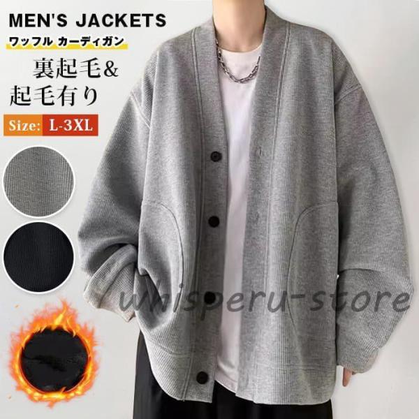 ワッフル カーディガン メンズ ジャケット 無地 裏起毛 起毛なし 2type ライトアウター Vネ...