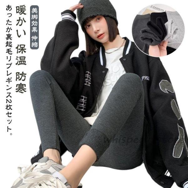 冬 【2枚セット】 ボトムス レギンス レディース 【2枚セット】 あったか リブレギンス 暖かい ...