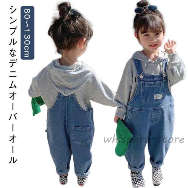 冬 オーバーオール デニムサロペット 春 キッズ ロングパンツ 女の子 パンツ ベビー 秋 カジュア...