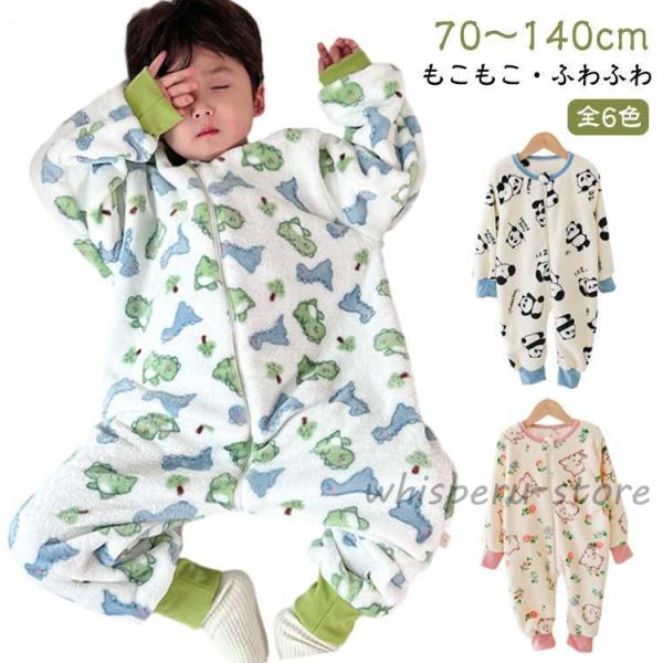 冬 寝袋 寝冷え防止 もこもこ 秋 長袖 男の子 ふわふわ ベビー服 パジャマ キッズ カバーオール...