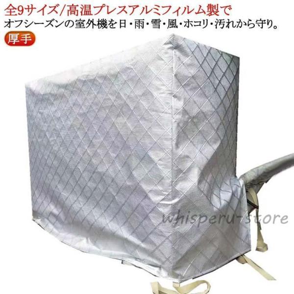 劣化防止 積雪 アルミ箔素材 大型 カバー エアコン 室外機 保護カバー 冬 防水 フルカバー ワイ...