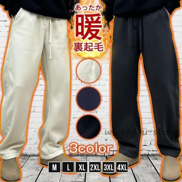 スエットパンツ メンズ 裏フリース ルームウェア 部屋着 スウェットパンツ フリースパンツ カーブパ...