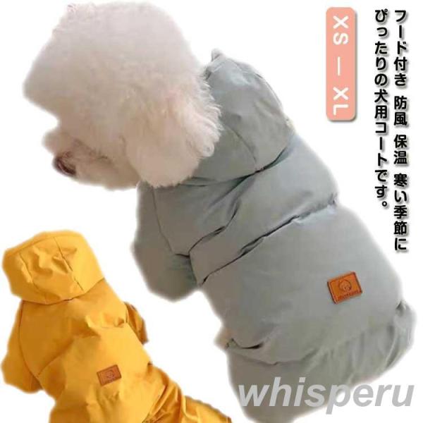 犬服 冬服 コート  長袖 袖あり ドッグウェア つなぎ  ダウン かわいい 犬の服 中綿 秋冬 ペ...