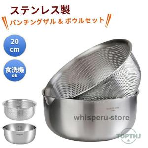 2 点セット洗米ボウル 水切りカゴ 幅20cmフルーツ 果物皿 メッシュ 網目状 ステンレス製 お菓子 バスケット 野菜洗い用 多機能 収納ラック キッチン用品 便利