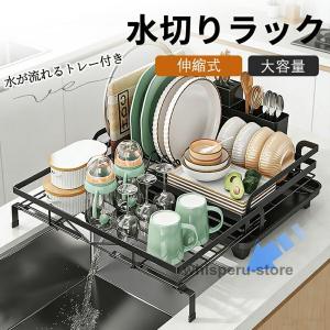 水切りラック 伸縮式 シンク 水切りかご スリム キッチンラック 大容量 調整可能 包丁立て 箸置き 水を流すトレー 省スペース 食器 組み立て簡単 水たまり防止