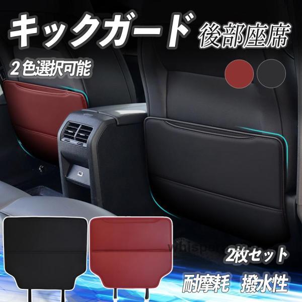 ノア ヴォクシー 90系   キックガード リアシートキックガード キック防止パッド 車用 シート ...