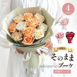 ソープフラワー 花束 成人式 ブーケ ギフト バラ フラワーソープ 造花 アレンジメント おしゃれ バレンタインデー 結婚記念日 プレゼント お花 お祝い 退職祝い