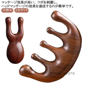 リンパマッサージ サンダルウッド 檀木櫛 木製 頭皮ツボ押し 首 マッサージコーム 経絡マッサージ 頭皮 天然木 ヘアケア カッサ グッズ ツボ押し棒