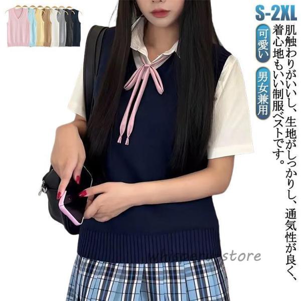 学生 キッズ セーター 春夏 制服 女子高校生 ベスト ジュニア スクール ニット Vネック 女子 ...