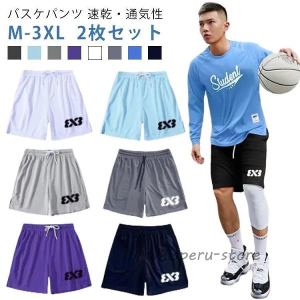 2枚セット バスケパンツ メンズ ジャージ 下 ハーフパンツ ショートパンツ バスパン 膝上 無地 ...