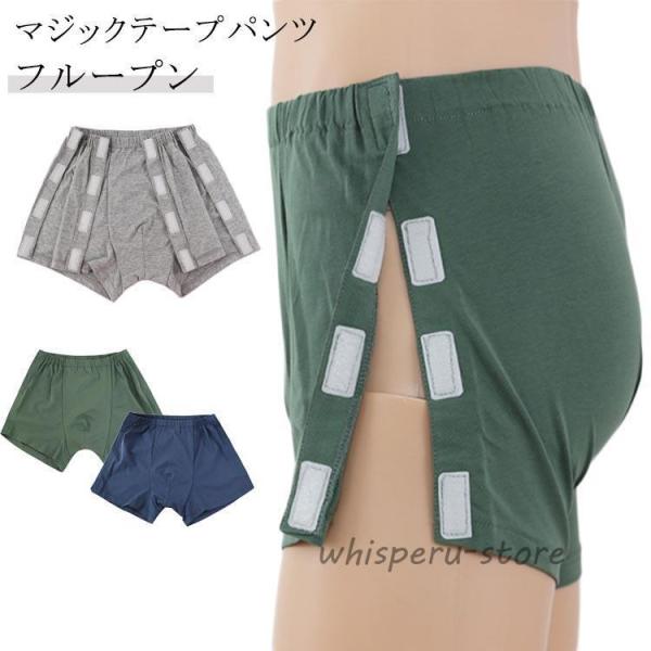 介護用ショーツ サイドオープン パンツ ボクサーパンツ 男性用 紳士 高齢者 介護 全開 着脱簡単 ...