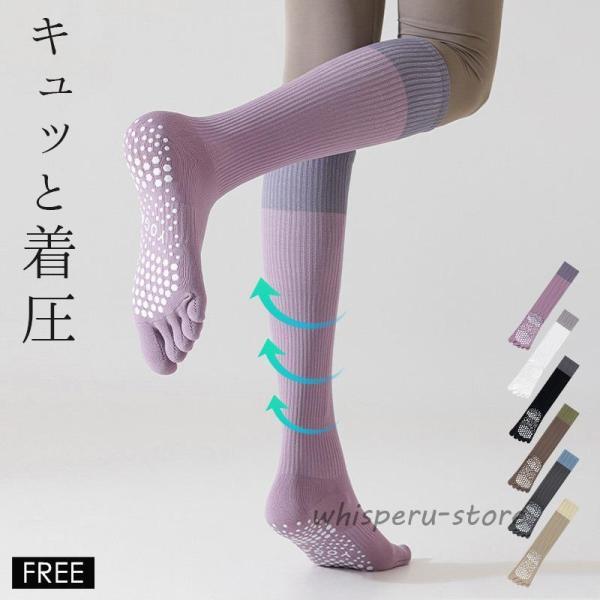 着圧ソックス リブ レディース 滑り止め ヨガ ソックス 靴下 ハイソックス 5本指 ヨガウェア 膝...
