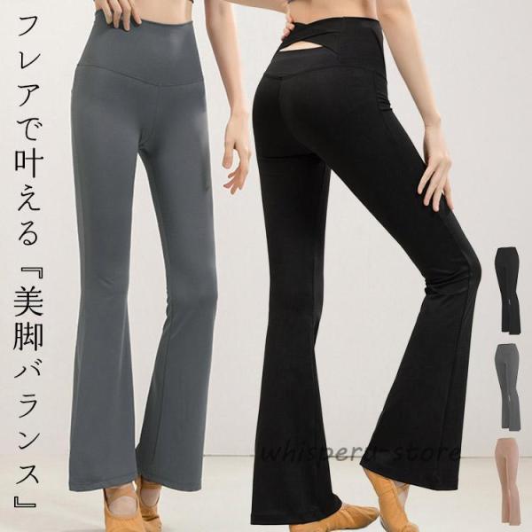ヨガ ウェア パンツ フレア レディース バッククロス ハイウエスト ボトムス ロング丈 速乾 吸水...