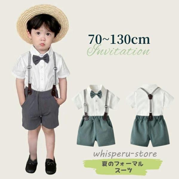 サロペット 男の子 キッズ おしゃれ 半袖 長袖 シャツ 夏 秋  ベビーフォーマル オーバーオール