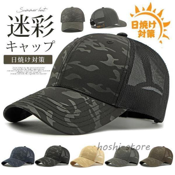 迷彩キャップ 帽子 メッシュ 夏用帽子 カーブキャップ メンズ レディース ミリタリー 野球帽 男女...