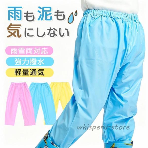 防水レインパンツ キッズ ジュニア 撥水レインウェア 男の子 女の子 通学 砂場着 外遊び用 雨雪対...