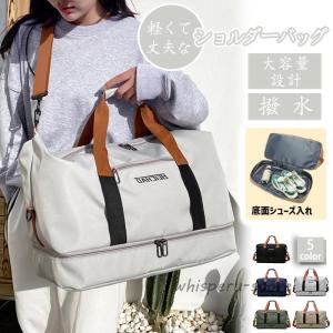 【ボストンバッグ】男女兼用 3WAY（手提・肩背・キャリーオン） 大容量×軽量×防水×折りたたみ 旅行・ゴルフ・修学旅行・スポーツ用 収納便利