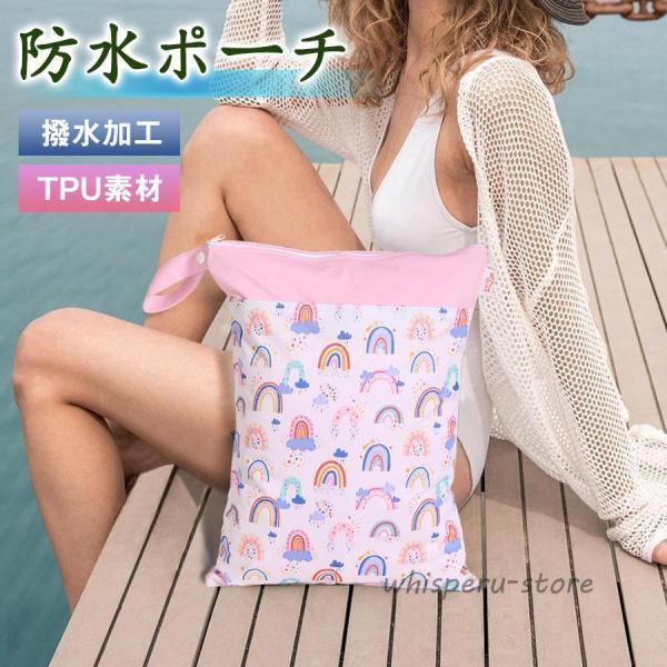 入園準備 保育園 防水バッグ 多機能ポケット おしゃれ 汚れ物/おむつ/水着収納 プール スイミング