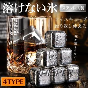アイスキューブ 4個入 溶けない氷 ステンレス アイスボール 製氷皿