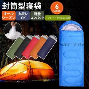 寝袋 シュラフ 封筒型 キャンプ用品 車中泊布団 来客用 掛け布団 軽量 防災 登山 アウトドア 簡易布団 マミー型 収納 洗える 暖かい 防寒 オールシーズン｜WHISPER U