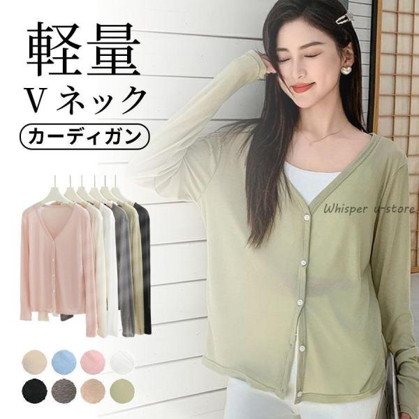 サマーカーディガン レディース 夏用 シアーカーディガン UVカット ニット 薄手 羽織り 長袖 ゆ...