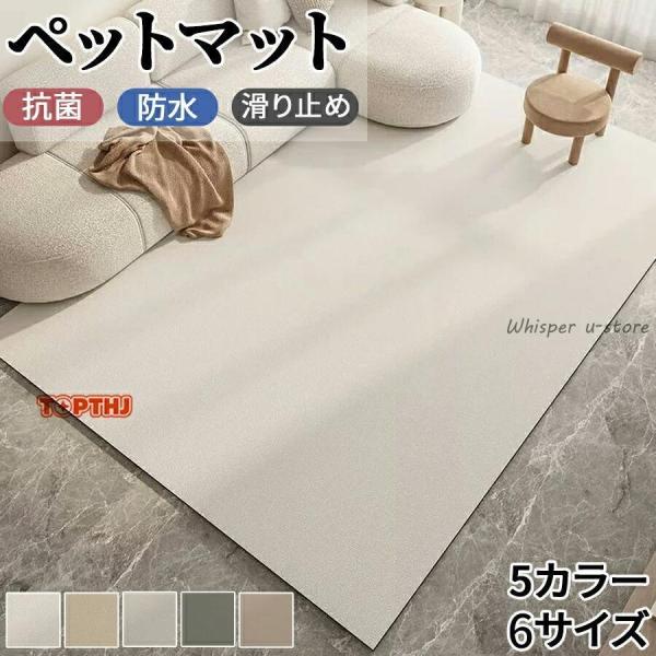 ペットマット 防水マット PVC ラグマット 防水カーペット 革調 滑り止め 防ダニ 拭ける お手入...
