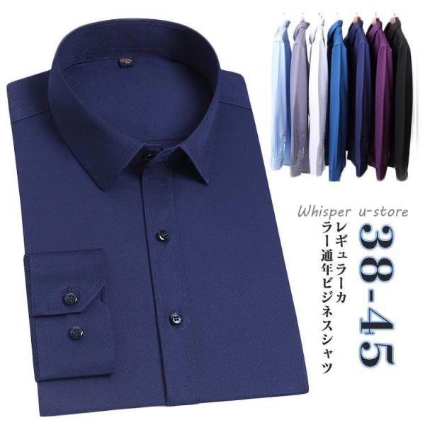 ワイシャツ 長袖 メンズシャツ ストレッチ メンズ レギュラーカラー スリム ビジネス 白 ビジネス...