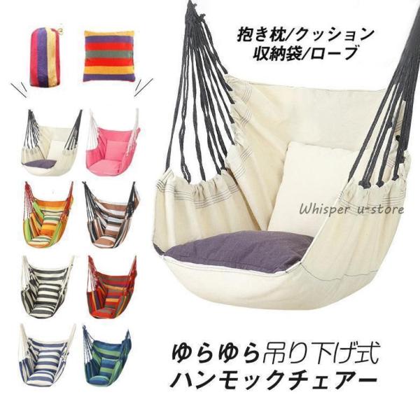 ハンモック 吊り下げ 室内 屋外 吊り式 ゆらゆらモック おしゃれ ハンモックチェア キャンプ レジ...