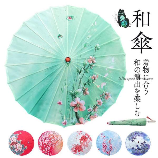 和傘 紙傘 直径82cm 柄物 舞踊傘 唐傘 和装 飾り傘 長傘 小物 飾り用 こども 手作り 番傘...