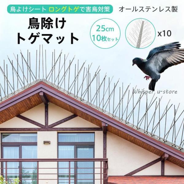 鳥よけグッズ バードピン ステンレス 鳥よけ針 マット 10枚セット 全長2.5m ベランダ 侵入対...