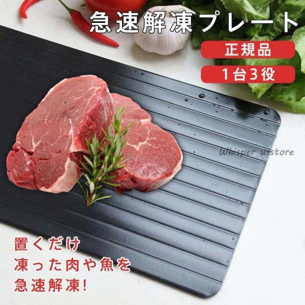 解凍プレート 急速解凍 まな板 解凍用 自然解凍 解凍板 解凍皿 アルミ 肉 魚 冷凍食品 エコ 時...