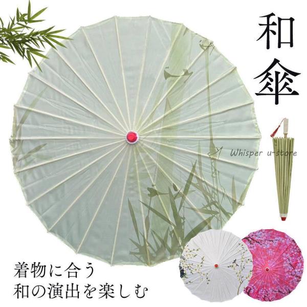 和傘 紙傘 直径82cm 柄物 舞踊傘 唐傘 和装 飾り傘 長傘 小物 飾り用 こども 手作り 番傘...