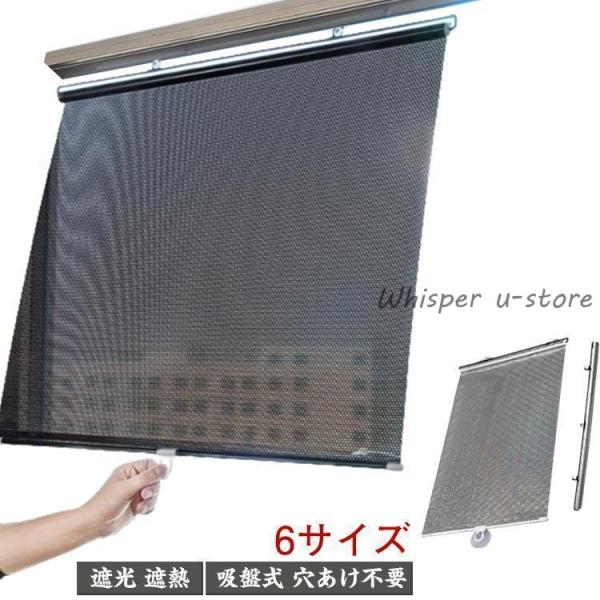 遮光 簡単設置 ロールスクリーン 省エネ 日よけ UVカット ロールカーテン 6サイズ 防水 断熱 ...