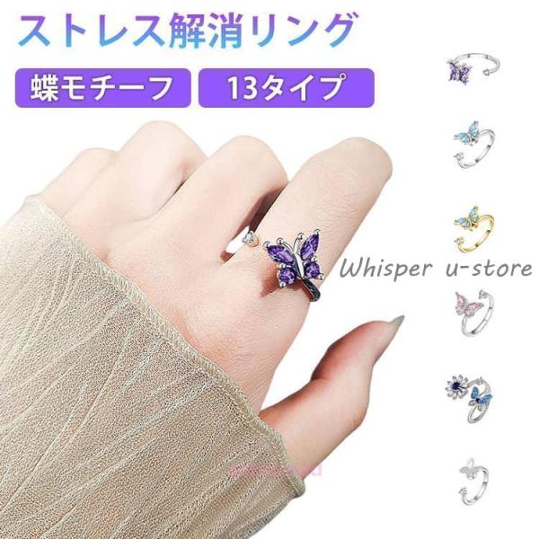 ストレス解消 リング 回転 指輪 蝶 フィジェットリング ラインストーン キラキラ 可愛い ストレス...