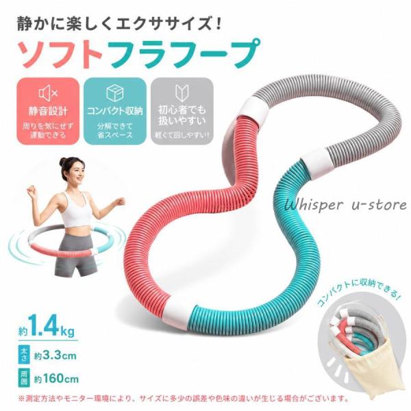ソフトフラフープ フラフープ 全長160cm 自由変形 静音設計 無油加工仕様 べたつかない お手入...