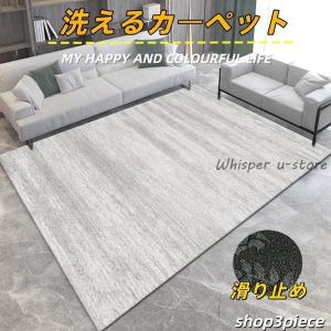 カーペット　ラグ　北欧風 大面積 タイルラグ 洗える ラグマット 滑り止め 絨毯 マット おしゃれ オールシーズン ラグ ベッドルームリビング厚手