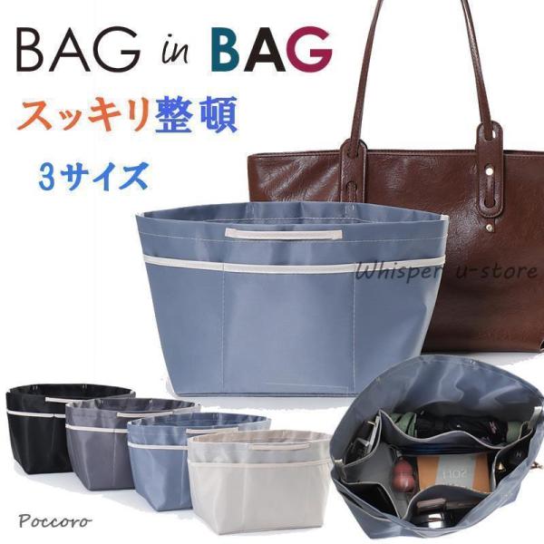 バッグインバッグ インナーバッグ 洗える Bag in Bag バッグオーガナイザー 収納力アップ ...