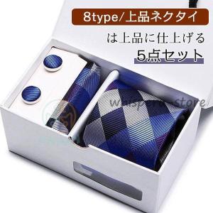 ネクタイ ポケットチーフ カフスボタン ネクタイピン ギフトBOX 5点セット上質 メンズ ビジネス 結婚式 スーツ バレンタイン ギフト｜whisperu