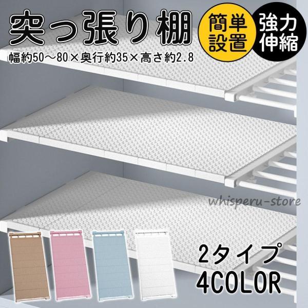 突っ張り棚 伸縮 棚 つっぱり棚 つっぱりだな 壁面 収納 収納棚 つっぱり棒 キッチン 棚板 スリ...