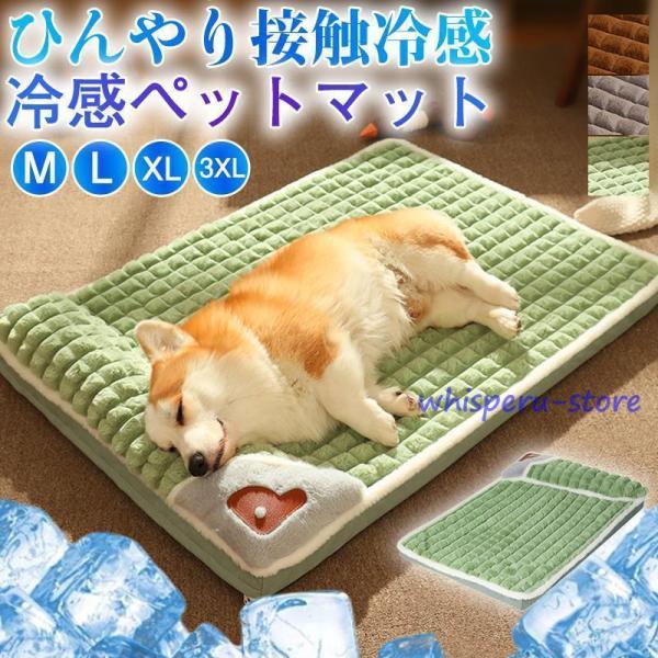 ペットベッド マット 夏用 犬ベッド 猫ベッド クッション ペットマット 枕付き ふわふわ 犬猫兼用...